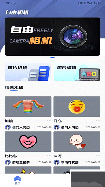 自由相機app官方版