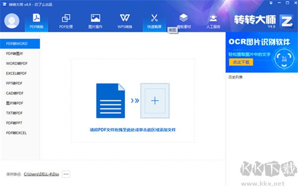 轉轉大師PDF轉換器