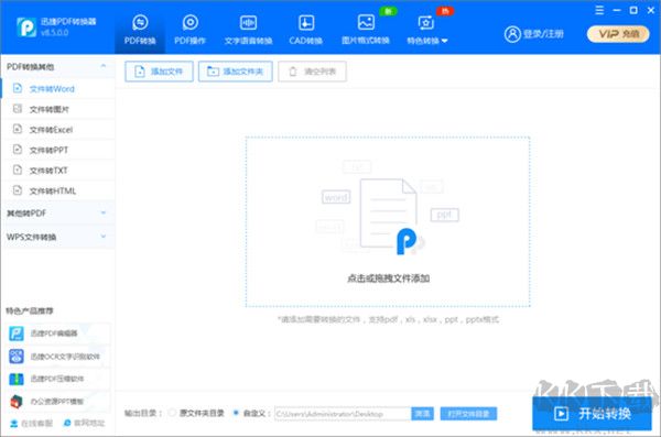轉轉大師PDF轉換器