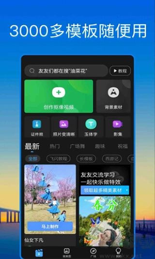 飛閃app