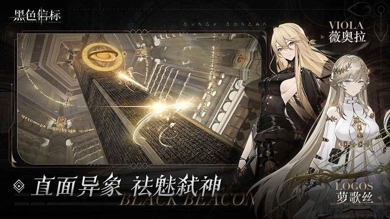 黑色信標