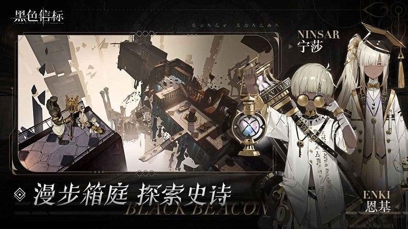 黑色信標