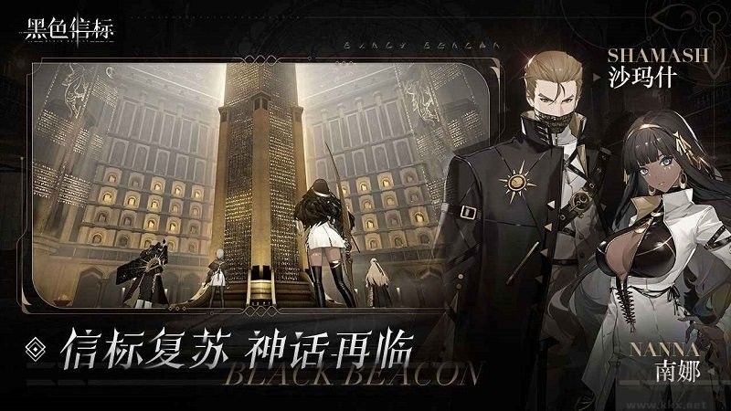 黑色信標