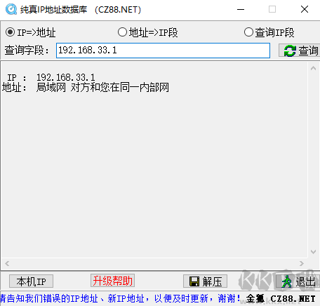 純真ip數據庫