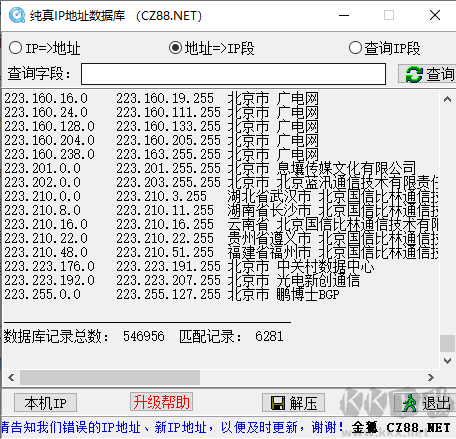 純真ip數據庫