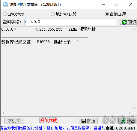 純真ip數據庫