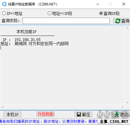 純真ip數據庫