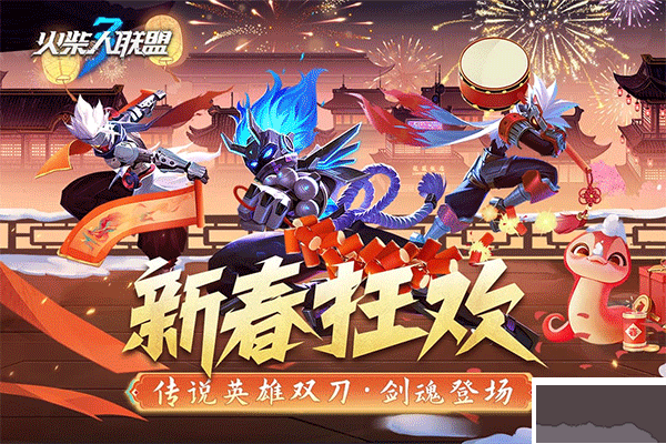 火柴人聯盟3