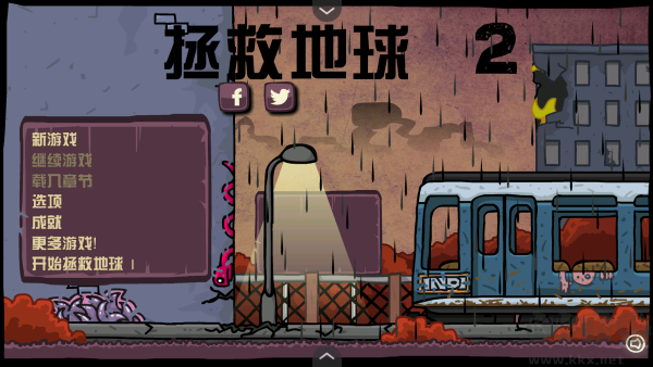 末日地球反擊戰2無敵版